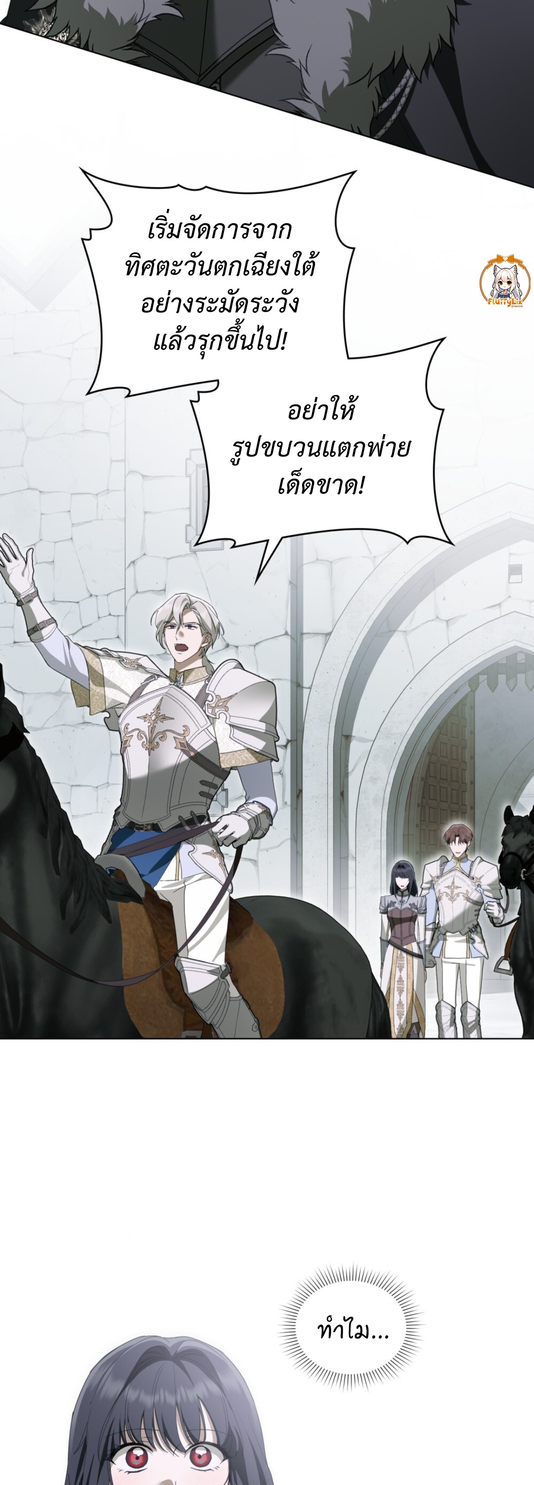 คุณหนูปีศาจกับอัศวินศักดิ์สิทธิ์ (The Monster Lady and The Paladin) ตอนที่ 49 - รูปที่ 2